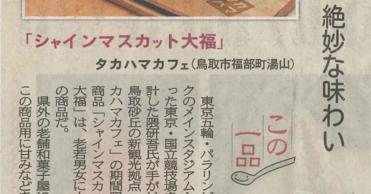 地方紙に載りました