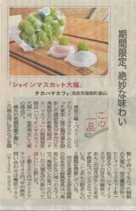 投稿についてもっと詳しく 地方紙に載りました
